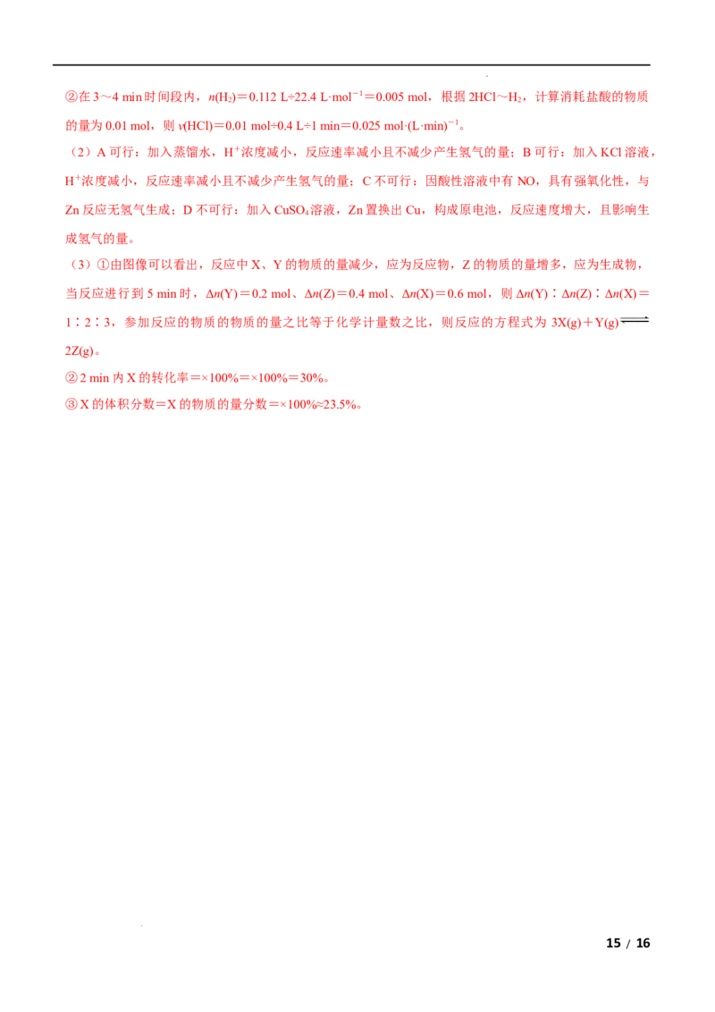 第06单元化学反应与能量（B卷&bull;提升能力）-高一化学同步单元AB卷（人教版2019必修第二册）（解析版）_E015高中全科试卷_化学试题_必修2_2.新版人教版高中化学试卷必修二_1.单元测试