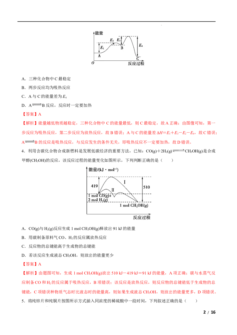 第06单元化学反应与能量（B卷&bull;提升能力）-高一化学同步单元AB卷（人教版2019必修第二册）（解析版）_E015高中全科试卷_化学试题_必修2_2.新版人教版高中化学试卷必修二_1.单元测试