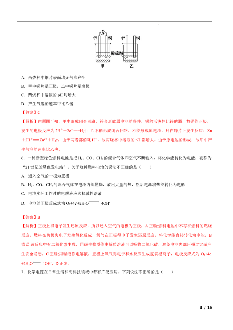 第06单元化学反应与能量（B卷&bull;提升能力）-高一化学同步单元AB卷（人教版2019必修第二册）（解析版）_E015高中全科试卷_化学试题_必修2_2.新版人教版高中化学试卷必修二_1.单元测试