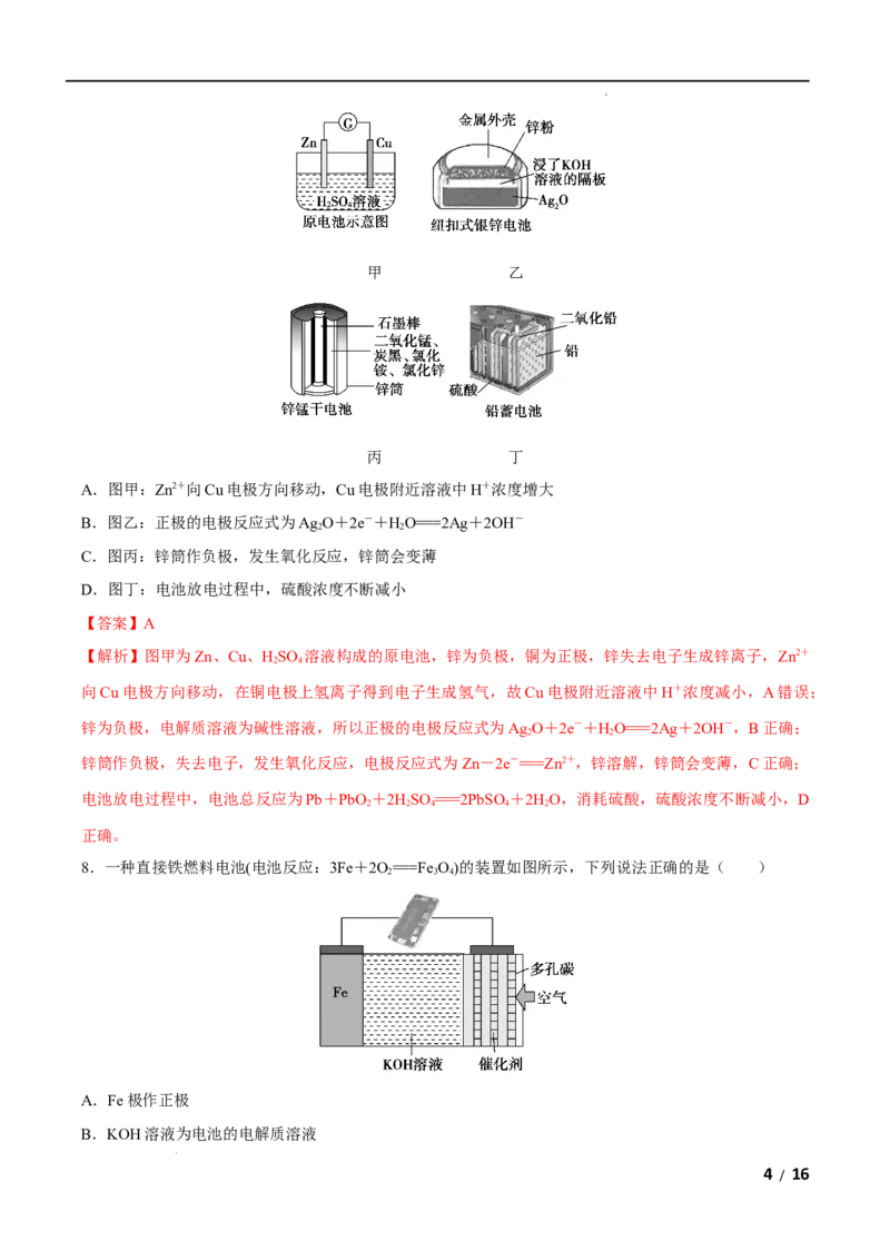 第06单元化学反应与能量（B卷&bull;提升能力）-高一化学同步单元AB卷（人教版2019必修第二册）（解析版）_E015高中全科试卷_化学试题_必修2_2.新版人教版高中化学试卷必修二_1.单元测试