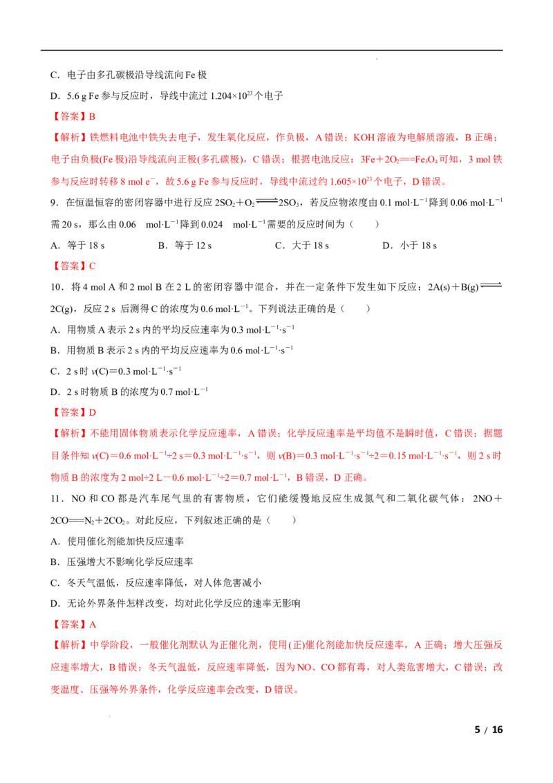 第06单元化学反应与能量（B卷&bull;提升能力）-高一化学同步单元AB卷（人教版2019必修第二册）（解析版）_E015高中全科试卷_化学试题_必修2_2.新版人教版高中化学试卷必修二_1.单元测试