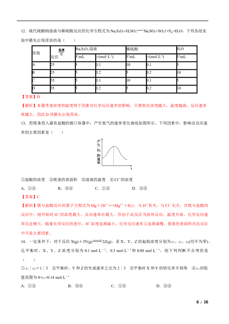 第06单元化学反应与能量（B卷&bull;提升能力）-高一化学同步单元AB卷（人教版2019必修第二册）（解析版）_E015高中全科试卷_化学试题_必修2_2.新版人教版高中化学试卷必修二_1.单元测试