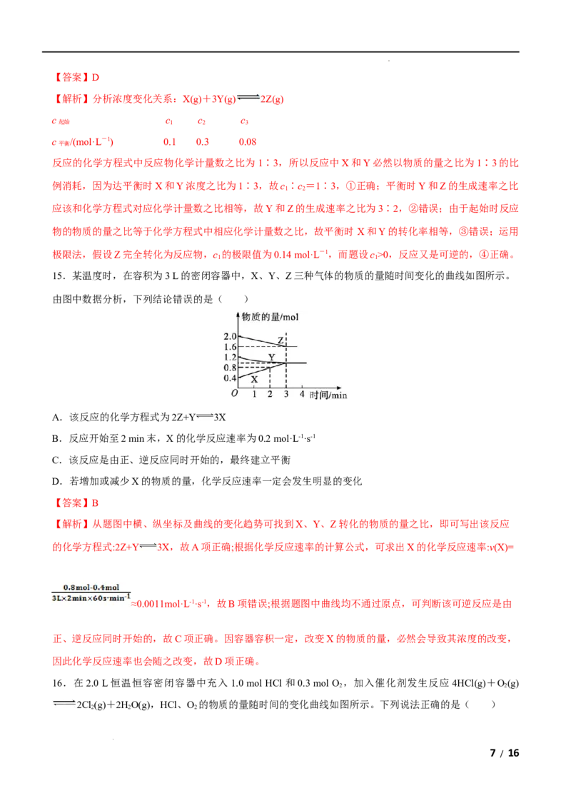 第06单元化学反应与能量（B卷&bull;提升能力）-高一化学同步单元AB卷（人教版2019必修第二册）（解析版）_E015高中全科试卷_化学试题_必修2_2.新版人教版高中化学试卷必修二_1.单元测试