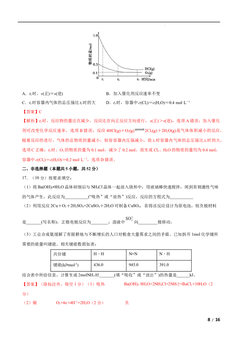 第06单元化学反应与能量（B卷&bull;提升能力）-高一化学同步单元AB卷（人教版2019必修第二册）（解析版）_E015高中全科试卷_化学试题_必修2_2.新版人教版高中化学试卷必修二_1.单元测试