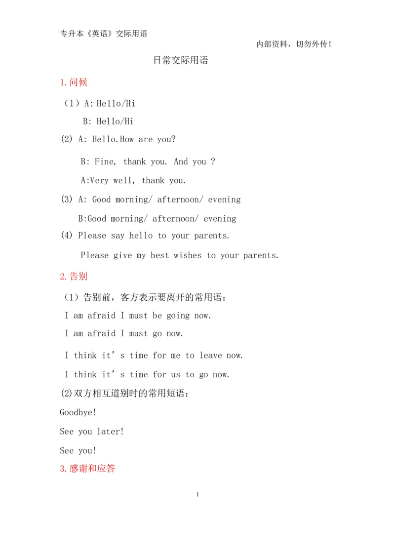 专升本《英语》日常交际用语_成考本科-所有考试科目-近10年真题和答案+2026备考通关资料大全_英语-近10年真题和答案+2026成考本科备考通关资料大全