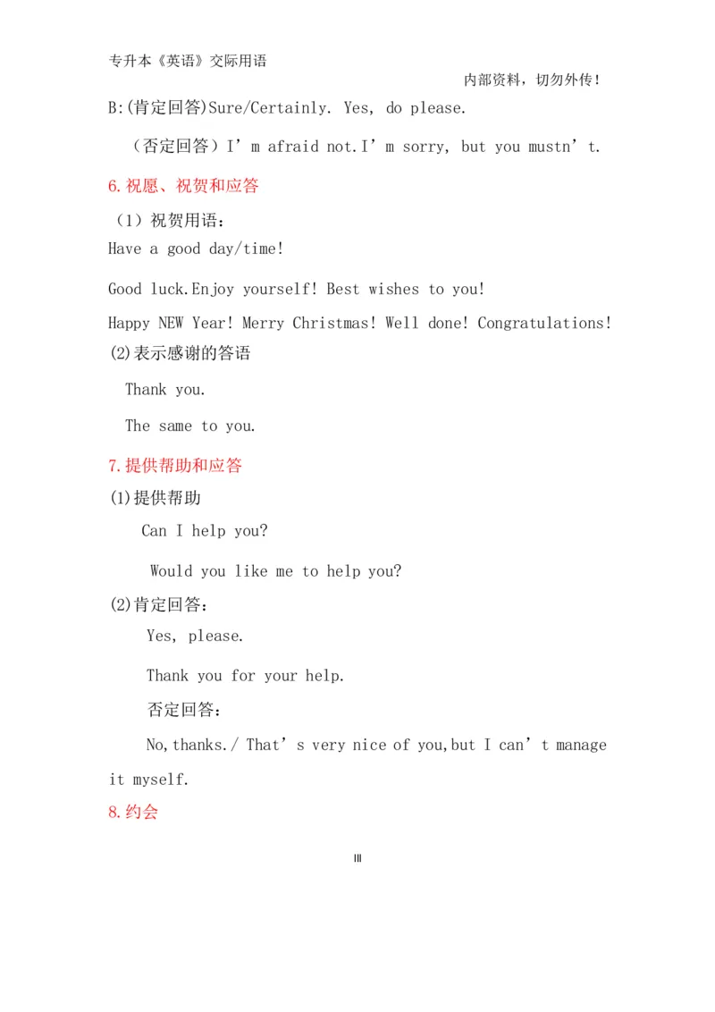 专升本《英语》日常交际用语_成考本科-所有考试科目-近10年真题和答案+2026备考通关资料大全_英语-近10年真题和答案+2026成考本科备考通关资料大全