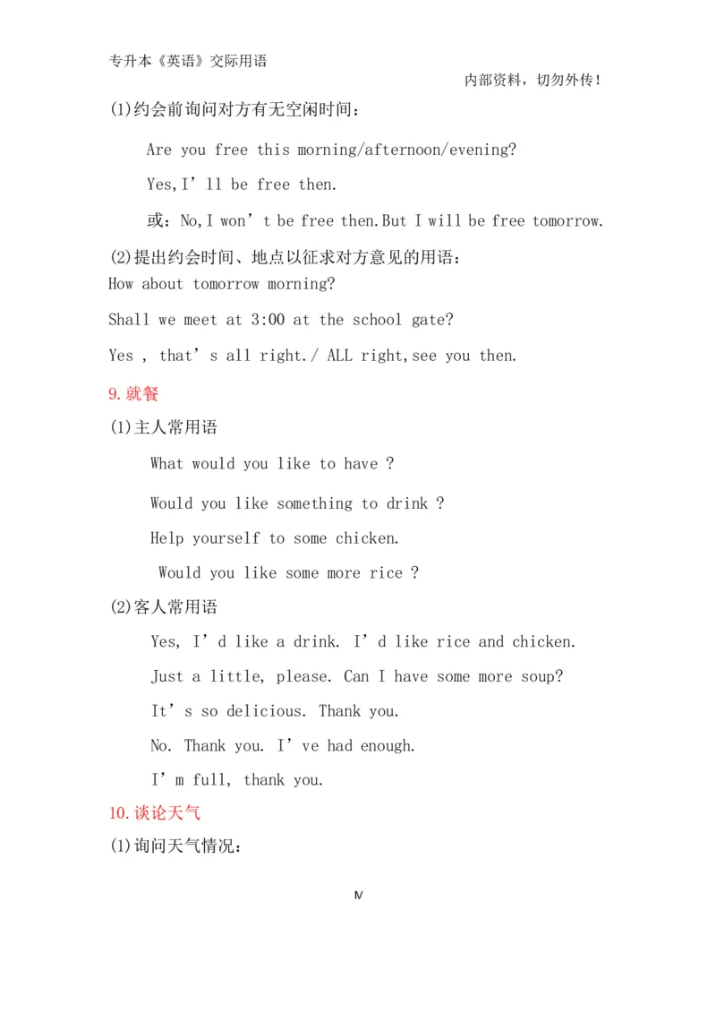 专升本《英语》日常交际用语_成考本科-所有考试科目-近10年真题和答案+2026备考通关资料大全_英语-近10年真题和答案+2026成考本科备考通关资料大全