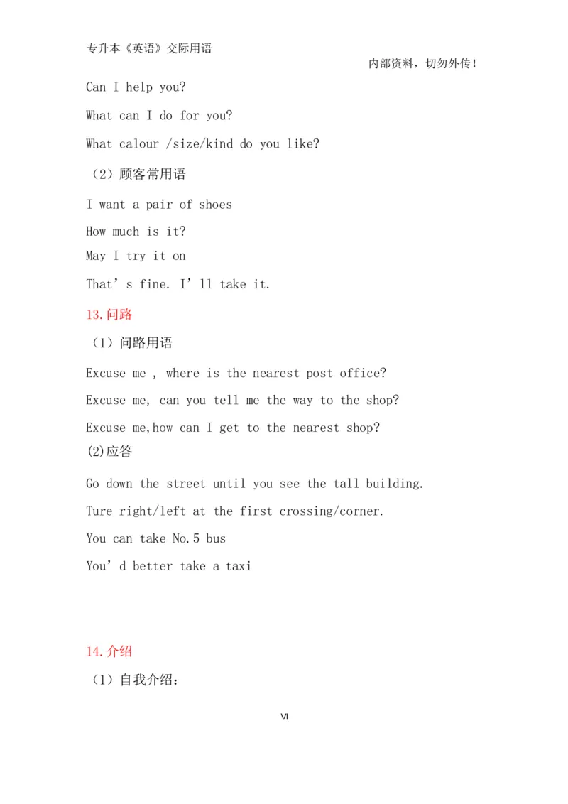 专升本《英语》日常交际用语_成考本科-所有考试科目-近10年真题和答案+2026备考通关资料大全_英语-近10年真题和答案+2026成考本科备考通关资料大全