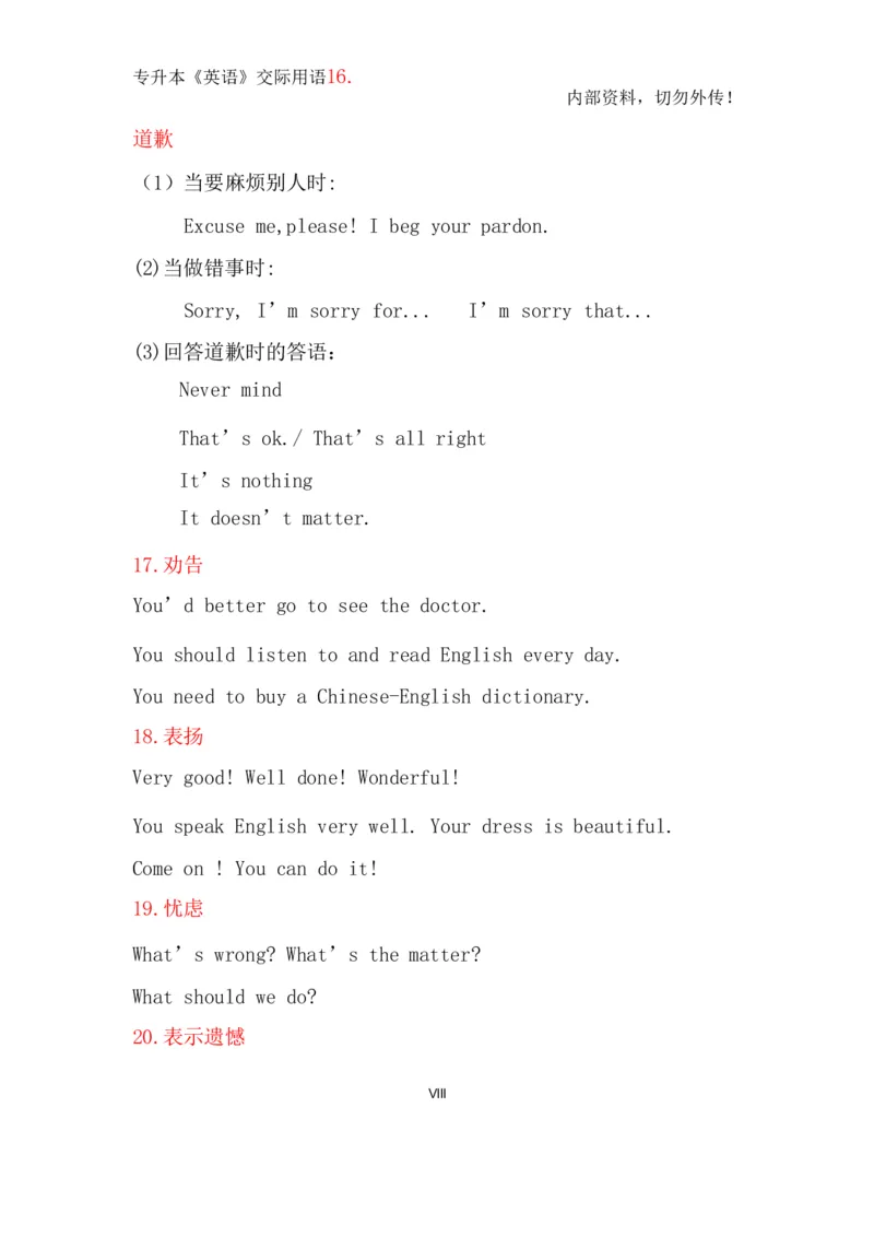 专升本《英语》日常交际用语_成考本科-所有考试科目-近10年真题和答案+2026备考通关资料大全_英语-近10年真题和答案+2026成考本科备考通关资料大全