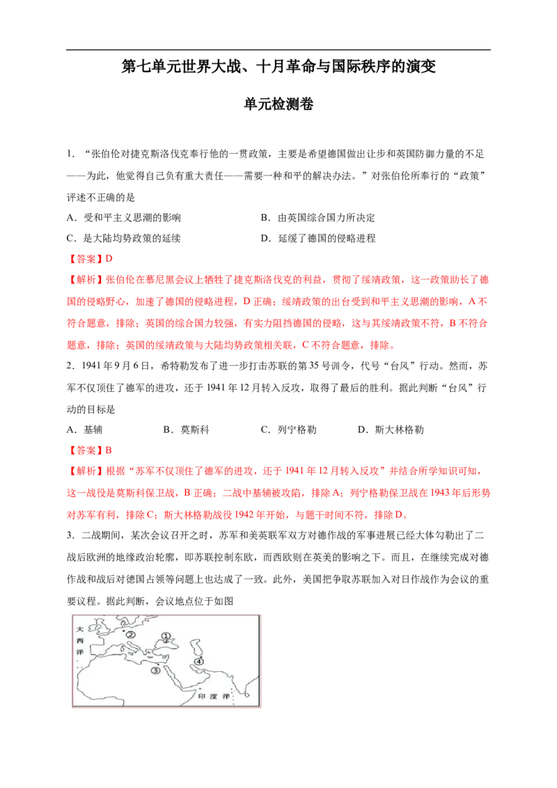 新教材精创第七单元综合测试（2）（解析版）_E015高中全科试卷_历史试题_必修下_2.同步练习_同步练习第二套_第七单元综合测试（2）-部编版高中历史必修中外历史纲要下