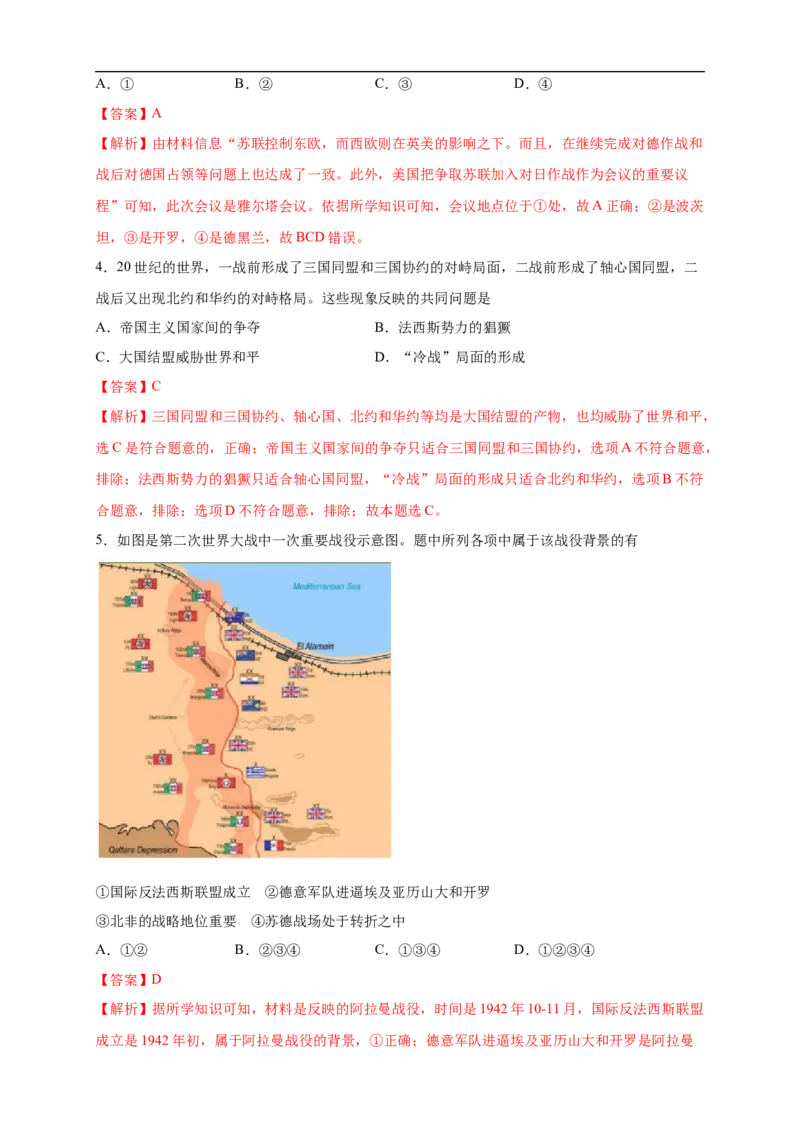 新教材精创第七单元综合测试（2）（解析版）_E015高中全科试卷_历史试题_必修下_2.同步练习_同步练习第二套_第七单元综合测试（2）-部编版高中历史必修中外历史纲要下