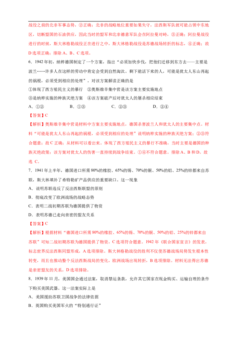 新教材精创第七单元综合测试（2）（解析版）_E015高中全科试卷_历史试题_必修下_2.同步练习_同步练习第二套_第七单元综合测试（2）-部编版高中历史必修中外历史纲要下