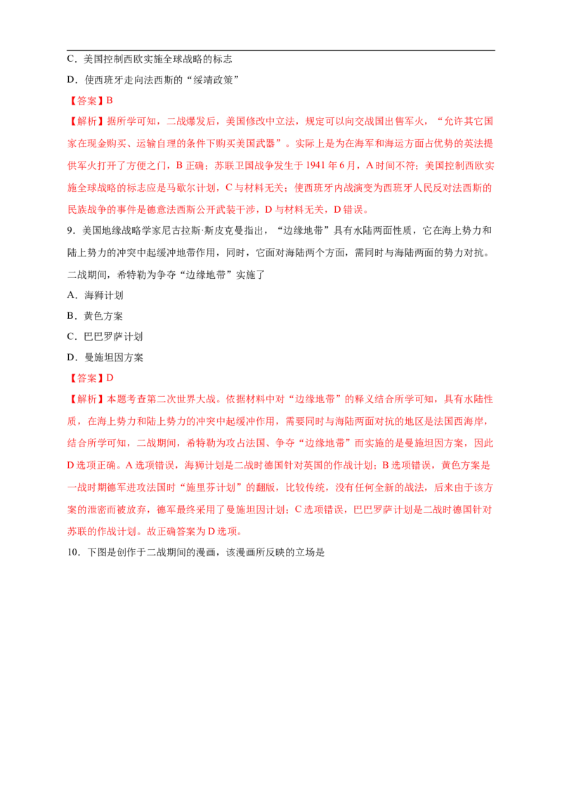 新教材精创第七单元综合测试（2）（解析版）_E015高中全科试卷_历史试题_必修下_2.同步练习_同步练习第二套_第七单元综合测试（2）-部编版高中历史必修中外历史纲要下