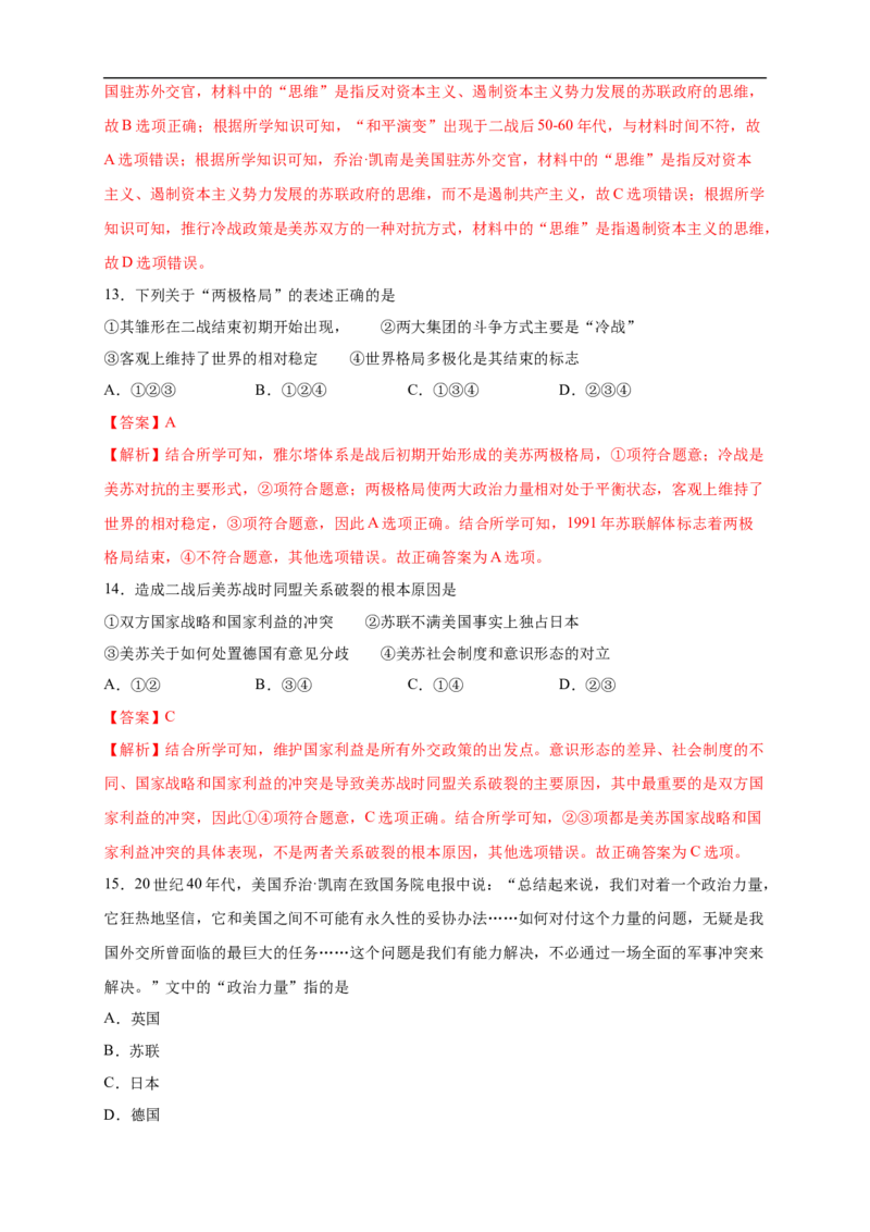 新教材精创第七单元综合测试（2）（解析版）_E015高中全科试卷_历史试题_必修下_2.同步练习_同步练习第二套_第七单元综合测试（2）-部编版高中历史必修中外历史纲要下