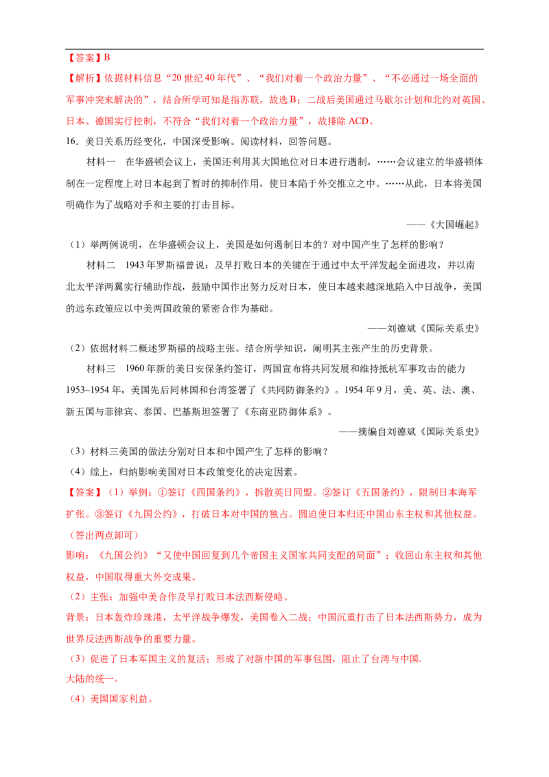 新教材精创第七单元综合测试（2）（解析版）_E015高中全科试卷_历史试题_必修下_2.同步练习_同步练习第二套_第七单元综合测试（2）-部编版高中历史必修中外历史纲要下