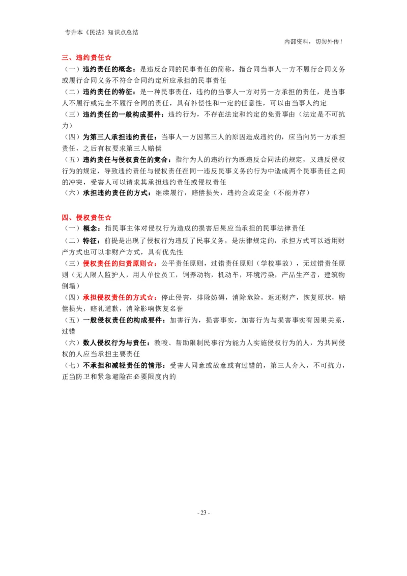 成考专升本《民法》知识点总结(1)_成考本科-所有考试科目-近10年真题和答案+2026备考通关资料大全_民法-近10年真题和答案+2026成考本科备考通关资料大全