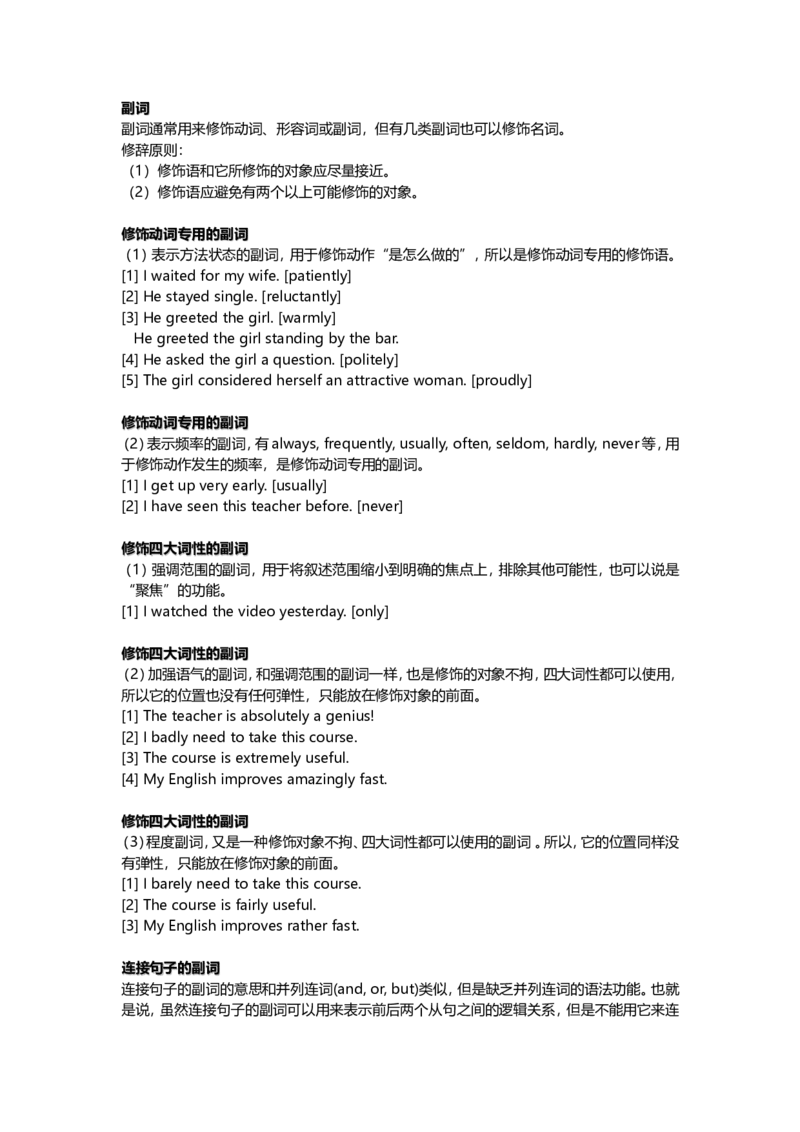 成人高考（高起点）-第二章-词汇与语法-副词_成考本科-所有考试科目-近10年真题和答案+2026备考通关资料大全_英语-近10年真题和答案+2026成考本科备考通关资料大全
