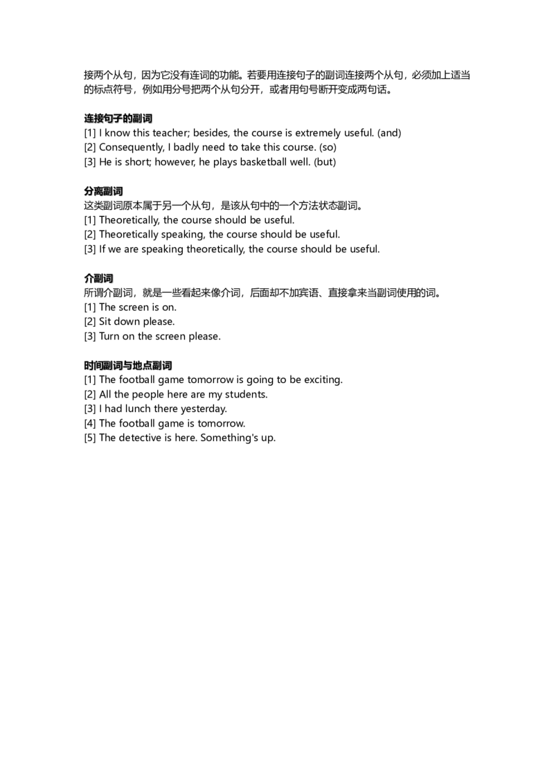 成人高考（高起点）-第二章-词汇与语法-副词_成考本科-所有考试科目-近10年真题和答案+2026备考通关资料大全_英语-近10年真题和答案+2026成考本科备考通关资料大全