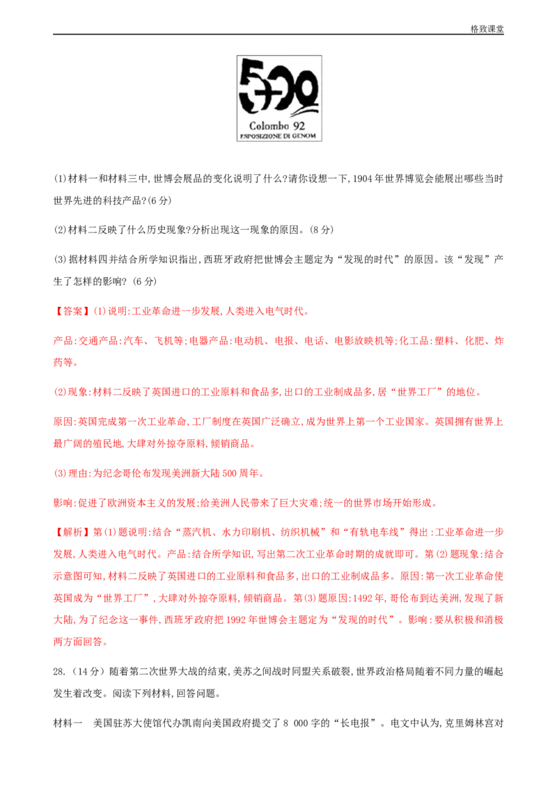 期末检测卷（解析版）_E015高中全科试卷_历史试题_必修下_2.同步练习_同步练习第一套_期末检测卷