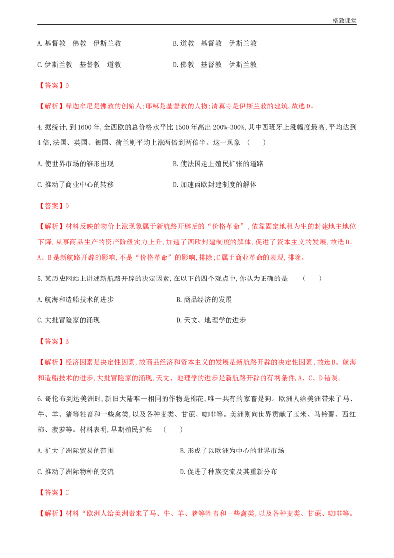 期末检测卷（解析版）_E015高中全科试卷_历史试题_必修下_2.同步练习_同步练习第一套_期末检测卷