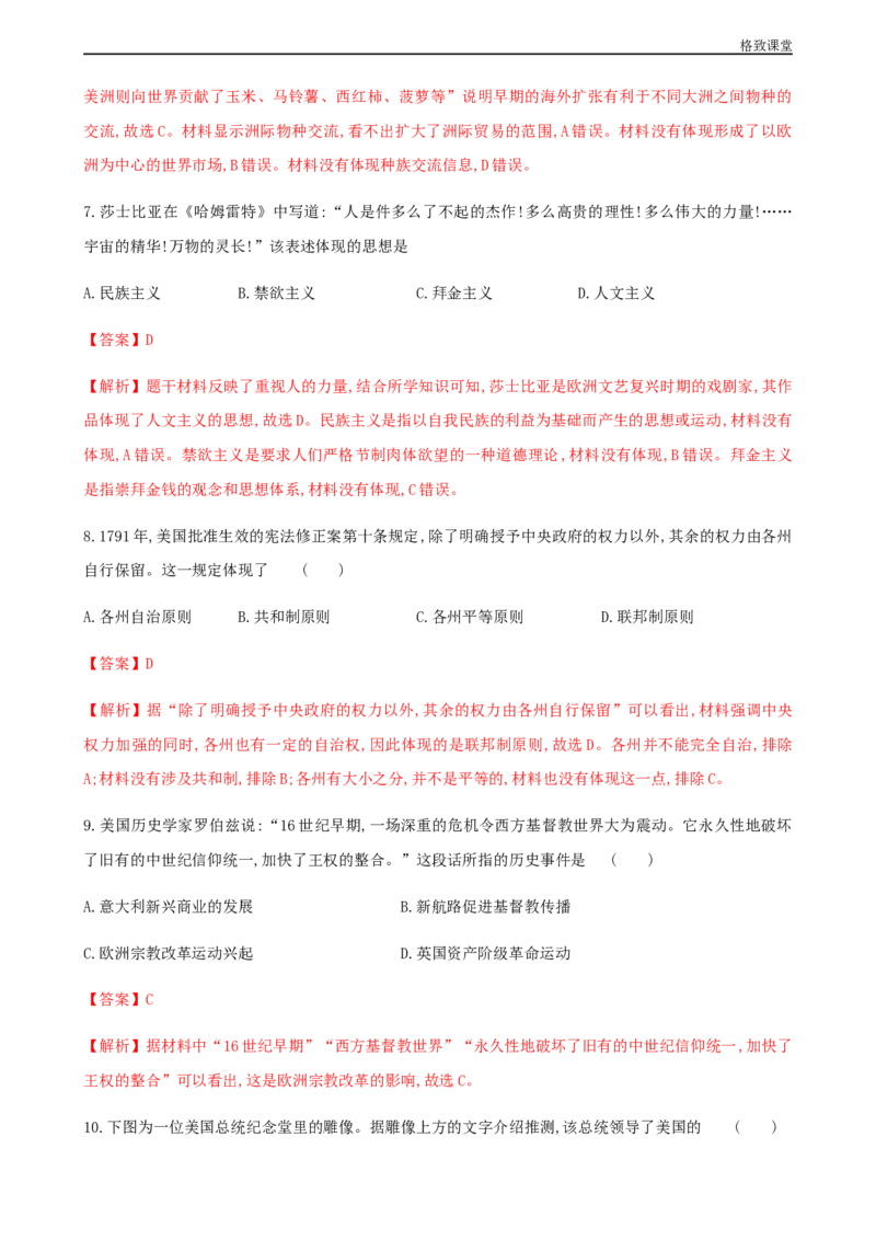 期末检测卷（解析版）_E015高中全科试卷_历史试题_必修下_2.同步练习_同步练习第一套_期末检测卷