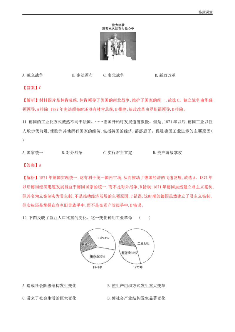 期末检测卷（解析版）_E015高中全科试卷_历史试题_必修下_2.同步练习_同步练习第一套_期末检测卷