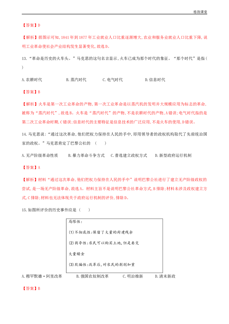 期末检测卷（解析版）_E015高中全科试卷_历史试题_必修下_2.同步练习_同步练习第一套_期末检测卷