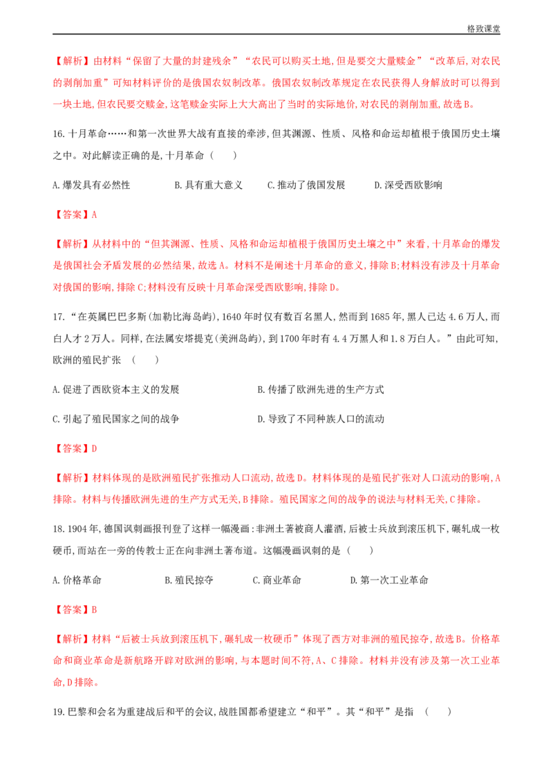 期末检测卷（解析版）_E015高中全科试卷_历史试题_必修下_2.同步练习_同步练习第一套_期末检测卷