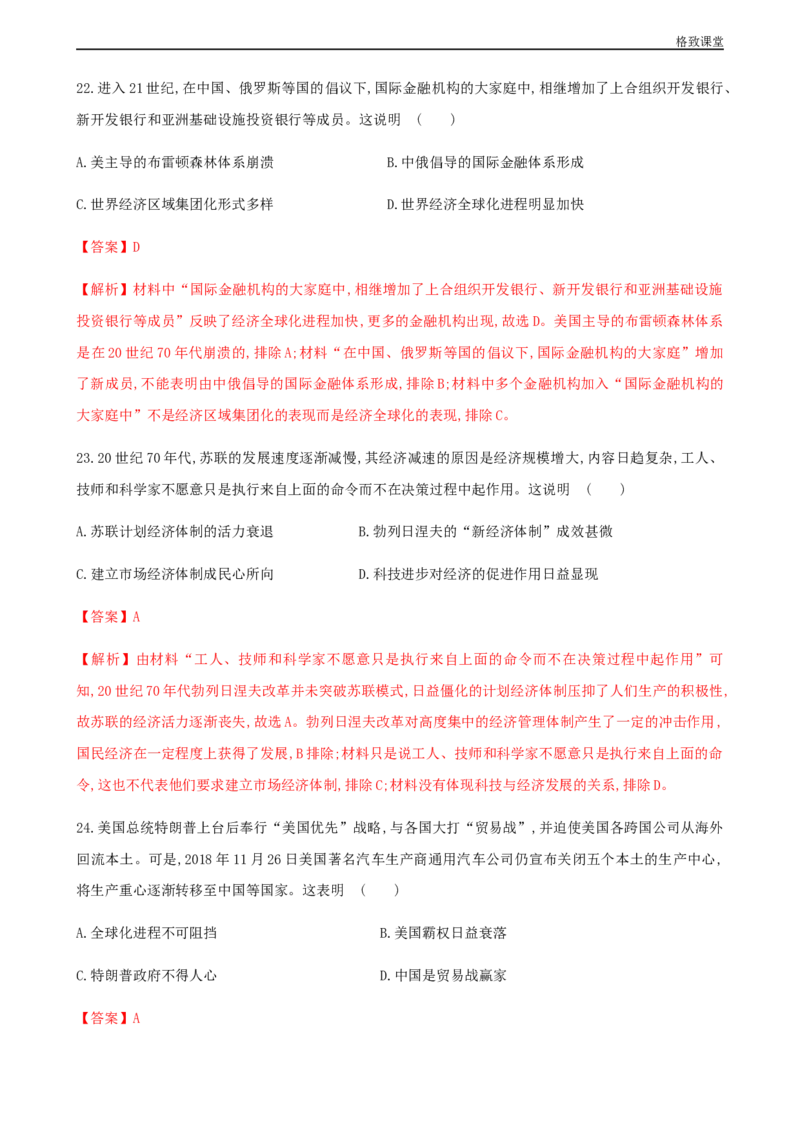 期末检测卷（解析版）_E015高中全科试卷_历史试题_必修下_2.同步练习_同步练习第一套_期末检测卷