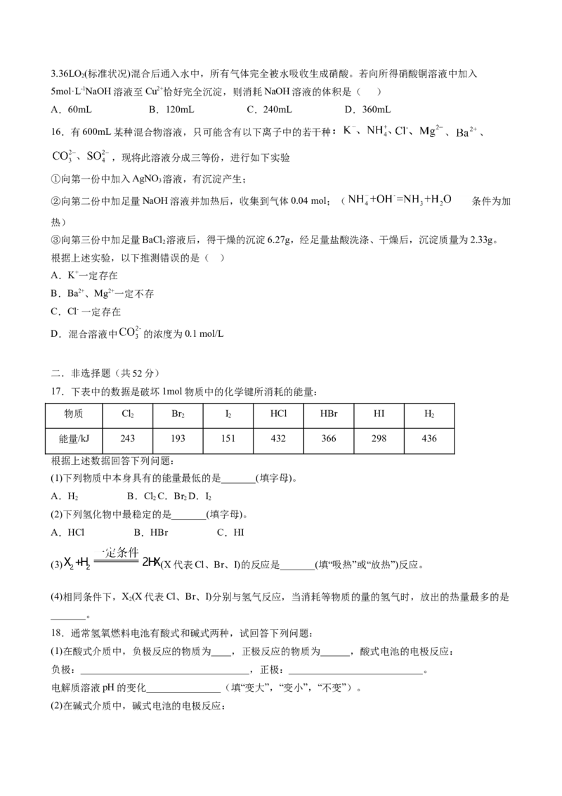 期中综合检测卷03综合检测-高一化学下学期期中专项复习（人教版2019必修第二册）（原卷版）_E015高中全科试卷_化学试题_必修2_2.新版人教版高中化学试卷必修二_6.期中专项复习