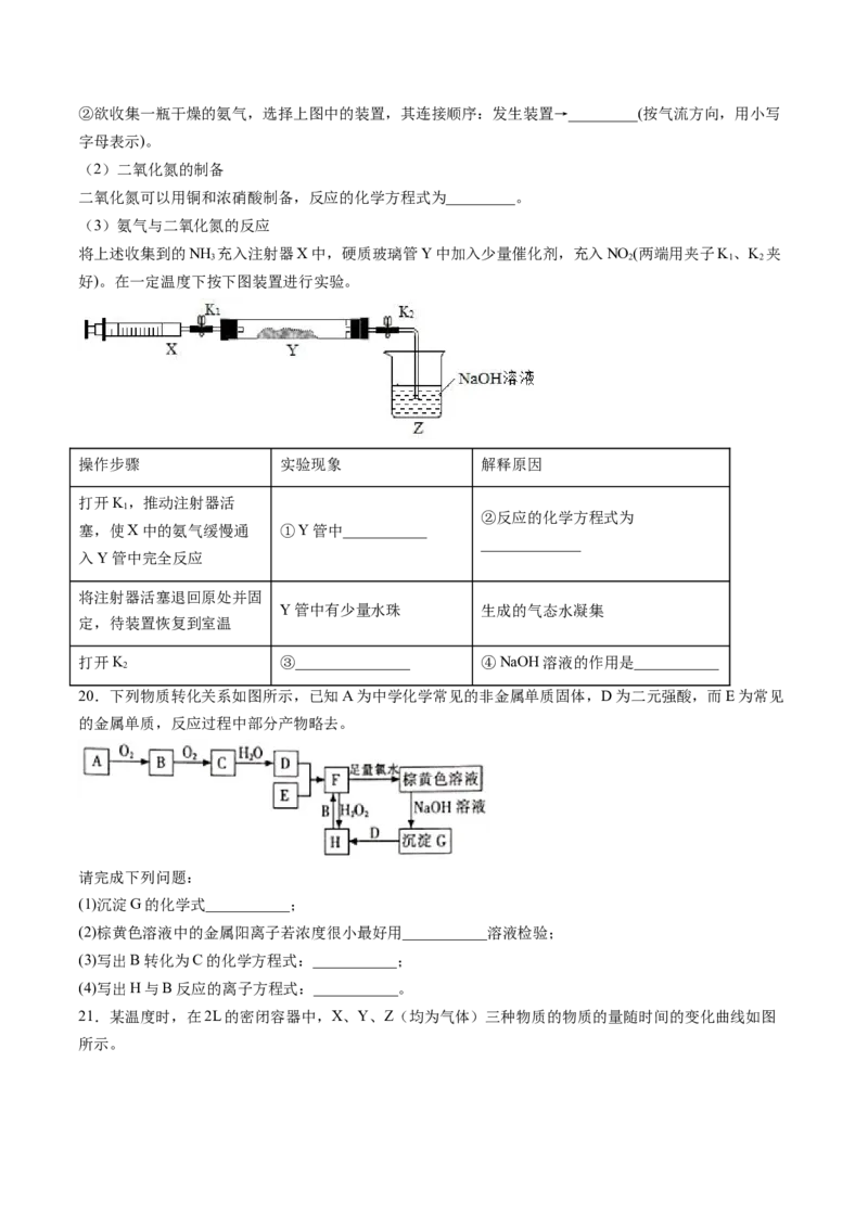 期中综合检测卷03综合检测-高一化学下学期期中专项复习（人教版2019必修第二册）（原卷版）_E015高中全科试卷_化学试题_必修2_2.新版人教版高中化学试卷必修二_6.期中专项复习
