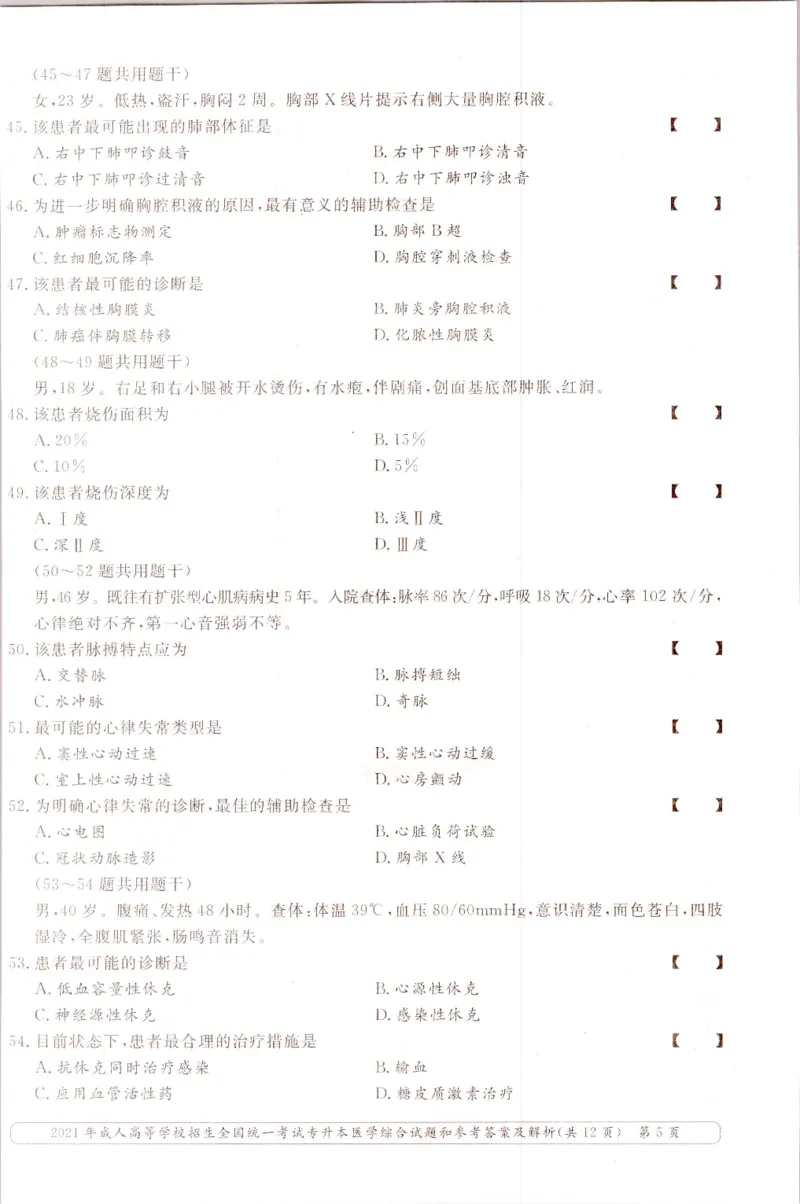 2021年专升本医学综合考试试题及答案详解_成考本科-所有考试科目-近10年真题和答案+2026备考通关资料大全_医学综合-近10年真题和答案+2026成考本科备考通关资料大全