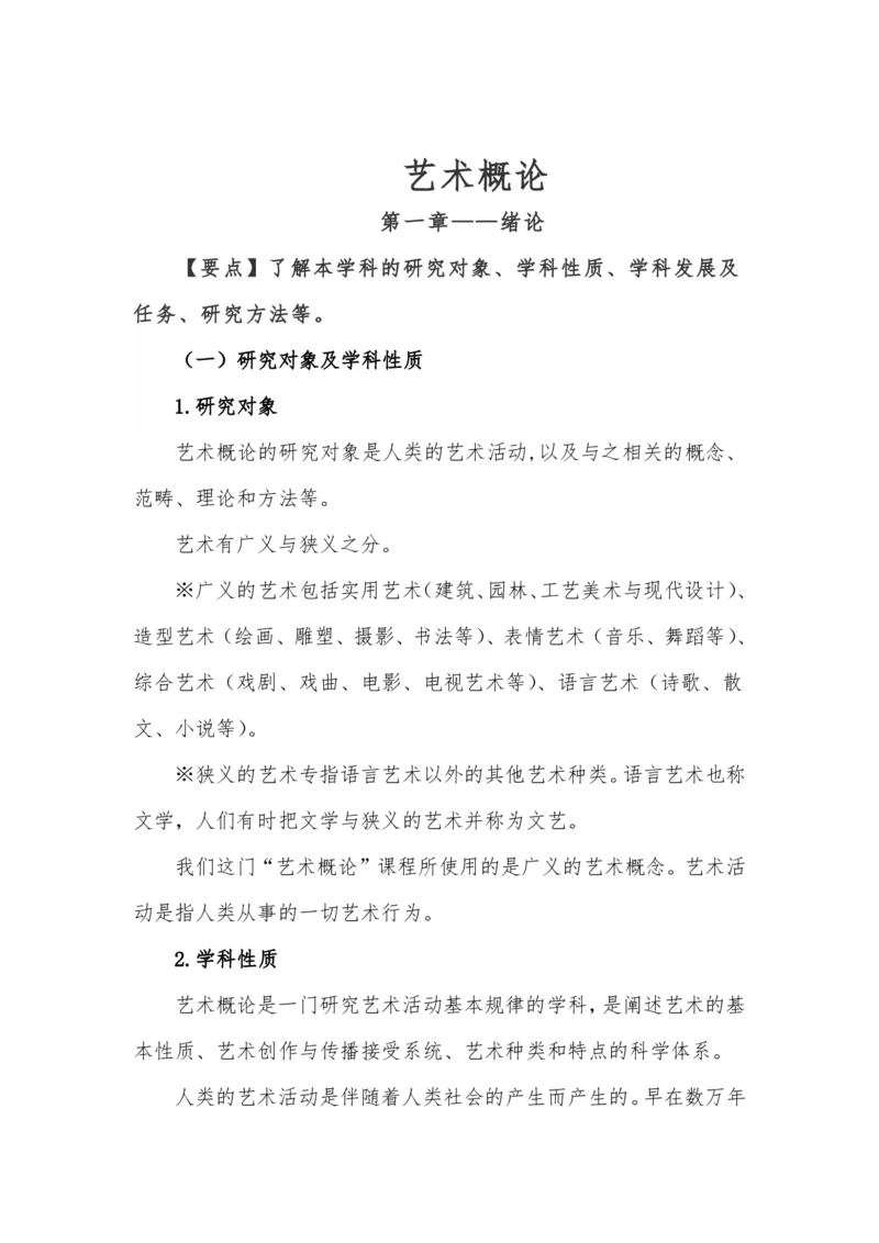 艺术概论资料汇总_成考本科-所有考试科目-近10年真题和答案+2026备考通关资料大全_艺术概论-近10年真题和答案+2026成考本科备考通关资料大全