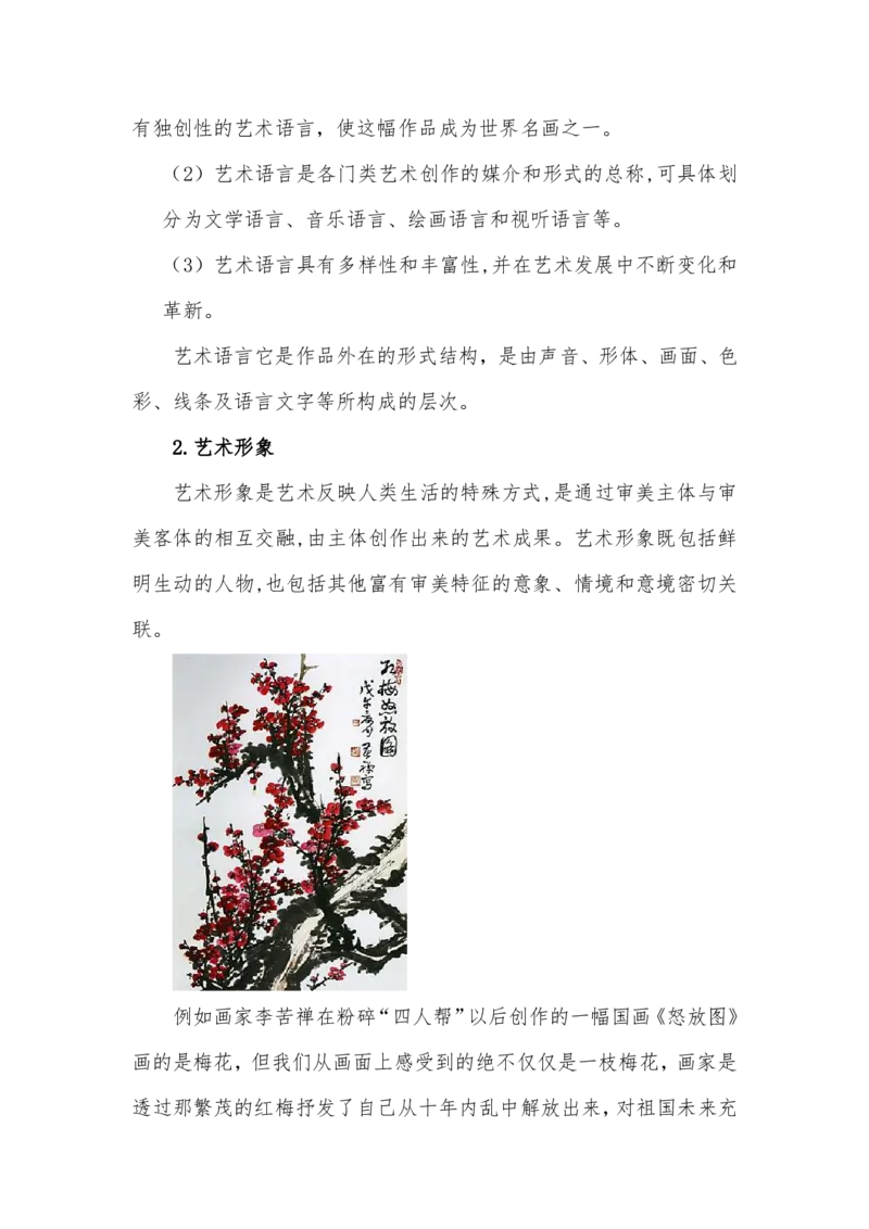 艺术概论资料汇总_成考本科-所有考试科目-近10年真题和答案+2026备考通关资料大全_艺术概论-近10年真题和答案+2026成考本科备考通关资料大全