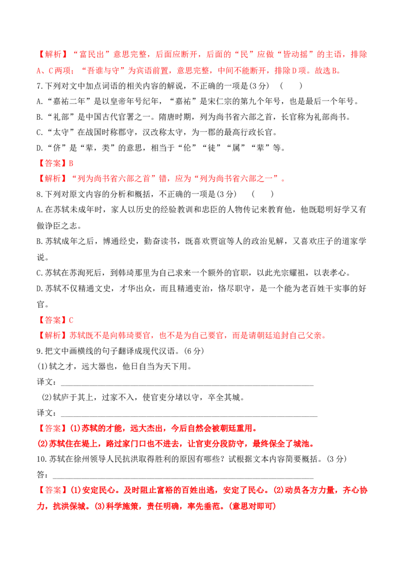 第16课《赤壁赋》《登泰山记》-2022-2023学年高一语文课后培优分级练（统编版必修上册）（解析版）_E015高中全科试卷_语文试题_必修上_1.新版高中语文试卷必修上册_2.同步练习（63套）