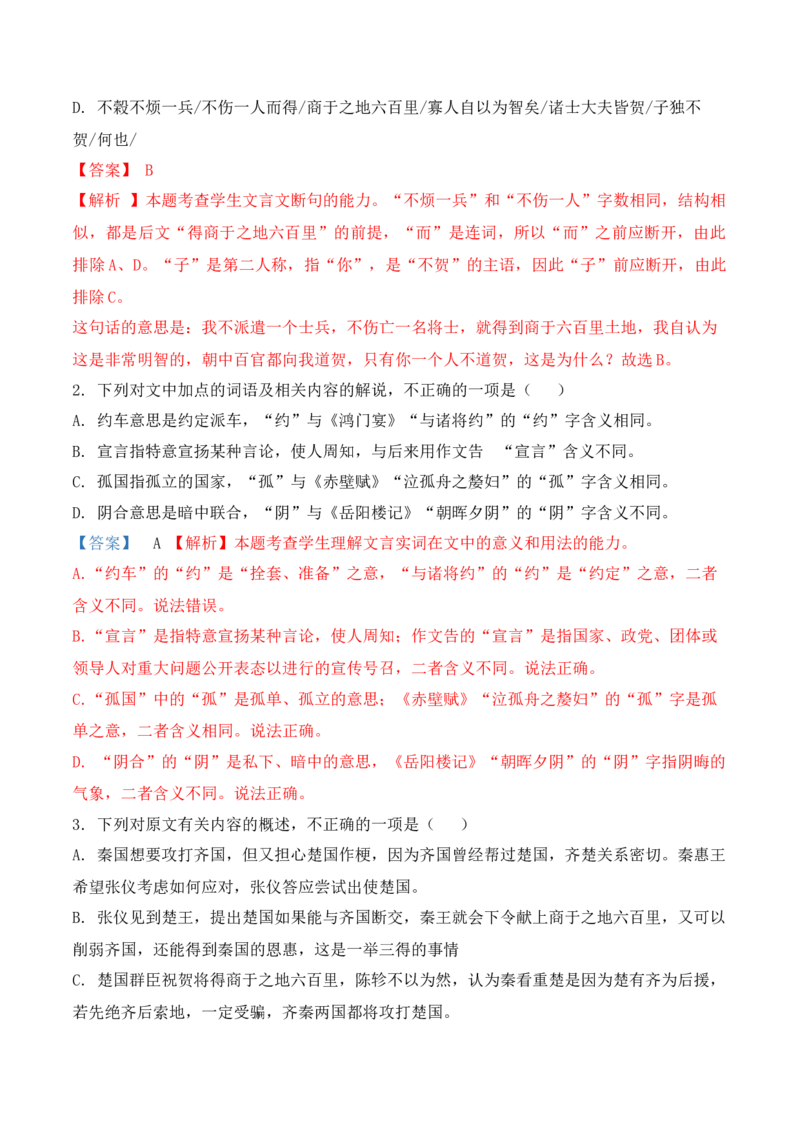 第16课《赤壁赋》《登泰山记》-2022-2023学年高一语文课后培优分级练（统编版必修上册）（解析版）_E015高中全科试卷_语文试题_必修上_1.新版高中语文试卷必修上册_2.同步练习（63套）