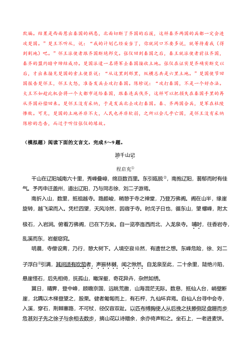 第16课《赤壁赋》《登泰山记》-2022-2023学年高一语文课后培优分级练（统编版必修上册）（解析版）_E015高中全科试卷_语文试题_必修上_1.新版高中语文试卷必修上册_2.同步练习（63套）