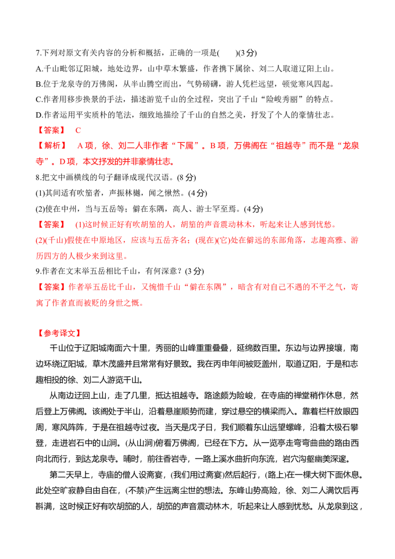 第16课《赤壁赋》《登泰山记》-2022-2023学年高一语文课后培优分级练（统编版必修上册）（解析版）_E015高中全科试卷_语文试题_必修上_1.新版高中语文试卷必修上册_2.同步练习（63套）