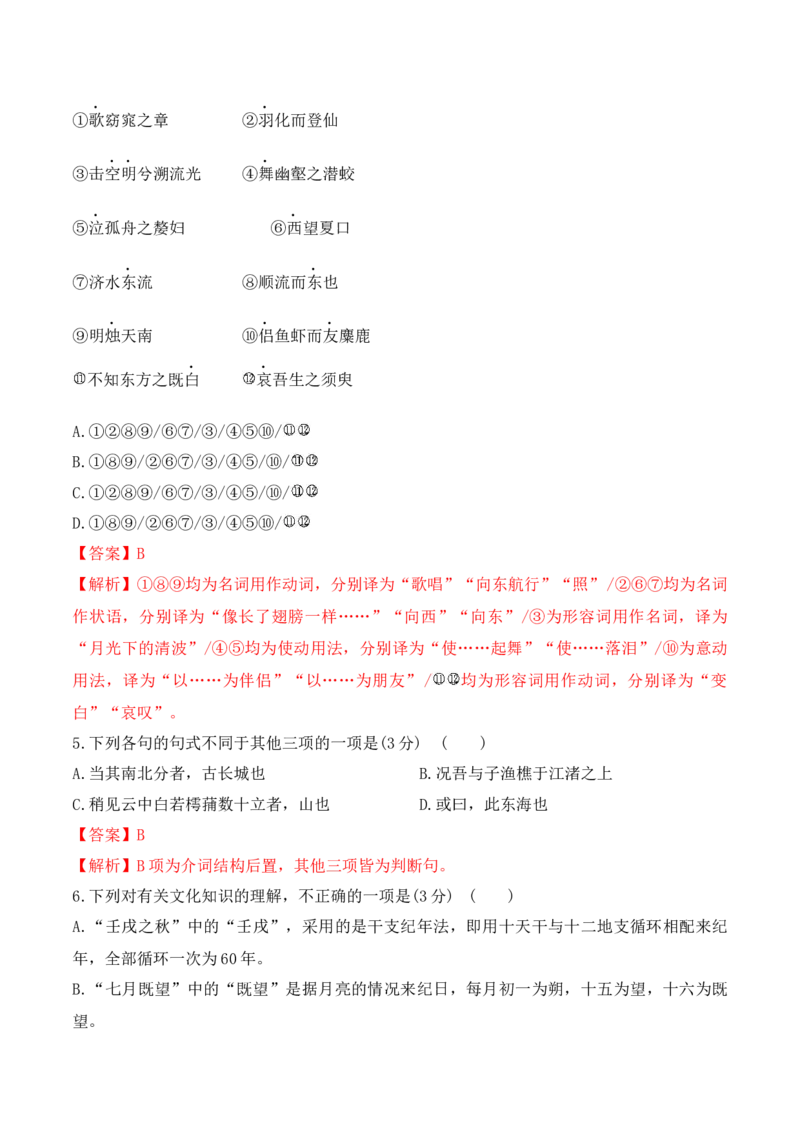 第16课《赤壁赋》《登泰山记》-2022-2023学年高一语文课后培优分级练（统编版必修上册）（解析版）_E015高中全科试卷_语文试题_必修上_1.新版高中语文试卷必修上册_2.同步练习（63套）