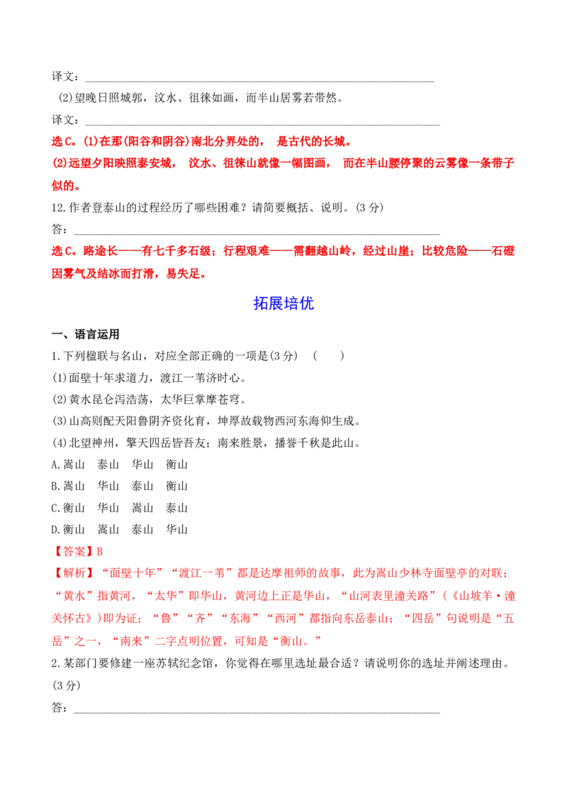第16课《赤壁赋》《登泰山记》-2022-2023学年高一语文课后培优分级练（统编版必修上册）（解析版）_E015高中全科试卷_语文试题_必修上_1.新版高中语文试卷必修上册_2.同步练习（63套）