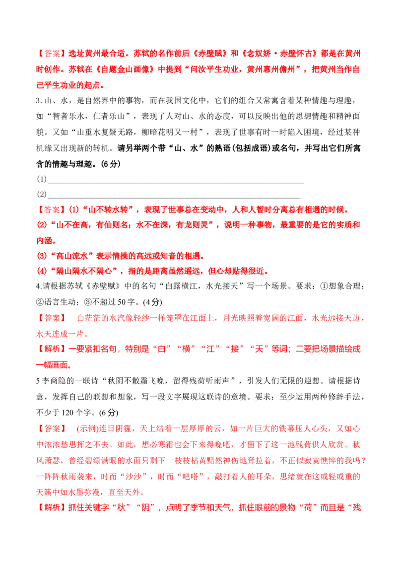 第16课《赤壁赋》《登泰山记》-2022-2023学年高一语文课后培优分级练（统编版必修上册）（解析版）_E015高中全科试卷_语文试题_必修上_1.新版高中语文试卷必修上册_2.同步练习（63套）