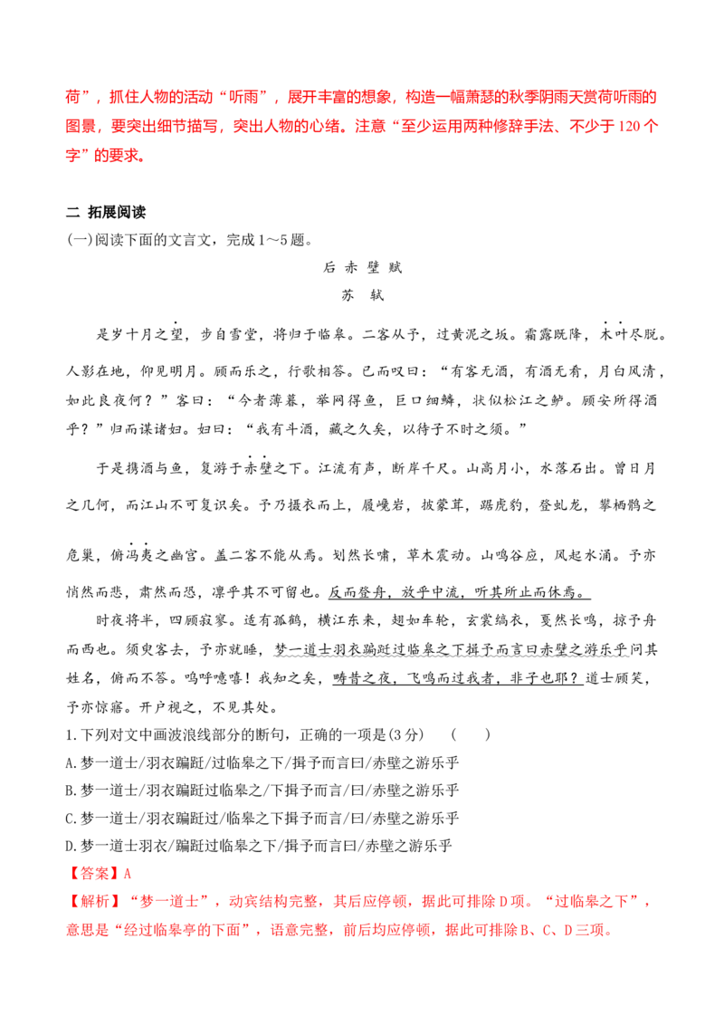 第16课《赤壁赋》《登泰山记》-2022-2023学年高一语文课后培优分级练（统编版必修上册）（解析版）_E015高中全科试卷_语文试题_必修上_1.新版高中语文试卷必修上册_2.同步练习（63套）
