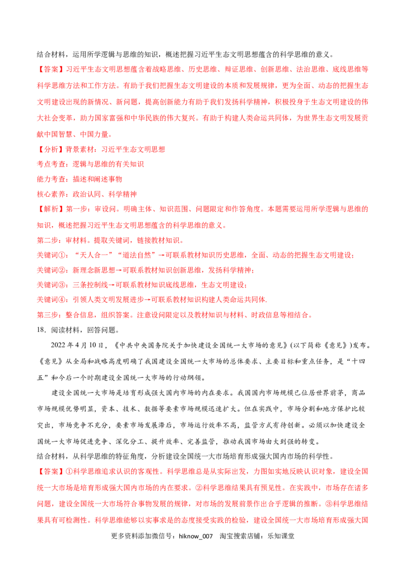 第03课领会科学思维(解析版)_new_E015高中全科试卷_政治试题_选修3_2.同步练习_同步练习2023年（第一套）