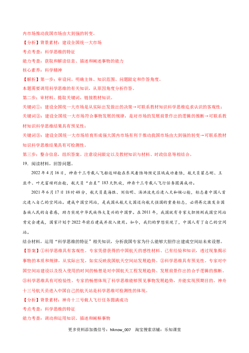 第03课领会科学思维(解析版)_new_E015高中全科试卷_政治试题_选修3_2.同步练习_同步练习2023年（第一套）