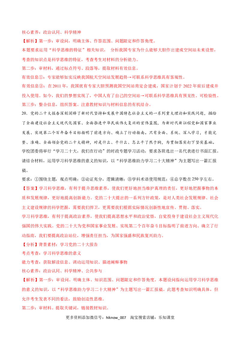 第03课领会科学思维(解析版)_new_E015高中全科试卷_政治试题_选修3_2.同步练习_同步练习2023年（第一套）