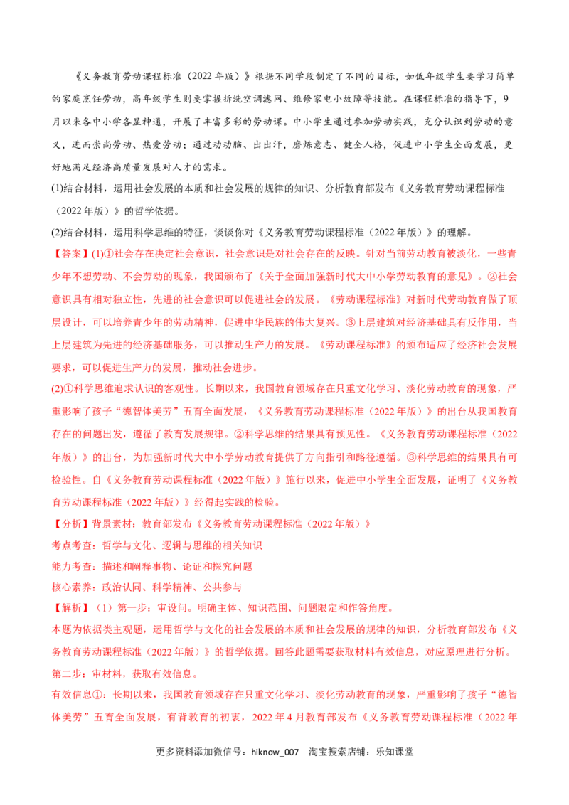 第03课领会科学思维(解析版)_new_E015高中全科试卷_政治试题_选修3_2.同步练习_同步练习2023年（第一套）