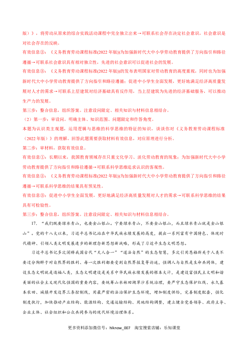 第03课领会科学思维(解析版)_new_E015高中全科试卷_政治试题_选修3_2.同步练习_同步练习2023年（第一套）