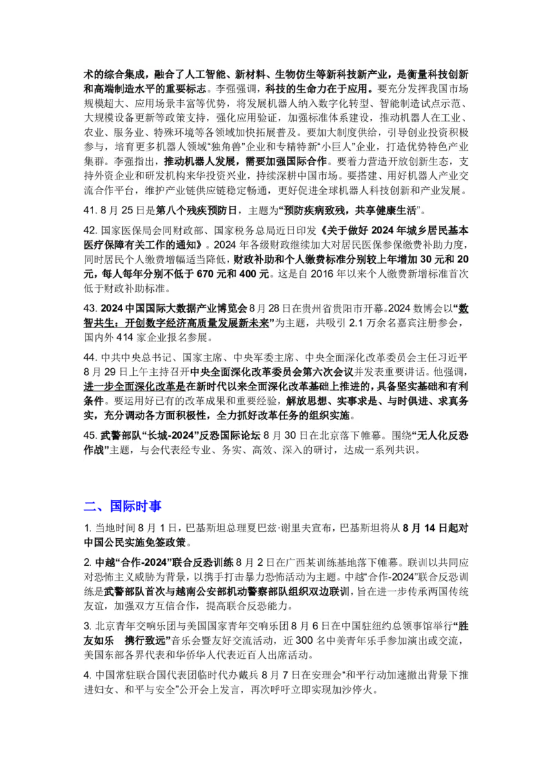 20250918政治-时事热点_成考本科-所有考试科目-近10年真题和答案+2026备考通关资料大全_政治-近10年真题和答案+2026成考本科备考通关资料大全