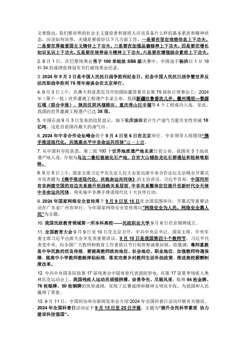 20250918政治-时事热点_成考本科-所有考试科目-近10年真题和答案+2026备考通关资料大全_政治-近10年真题和答案+2026成考本科备考通关资料大全