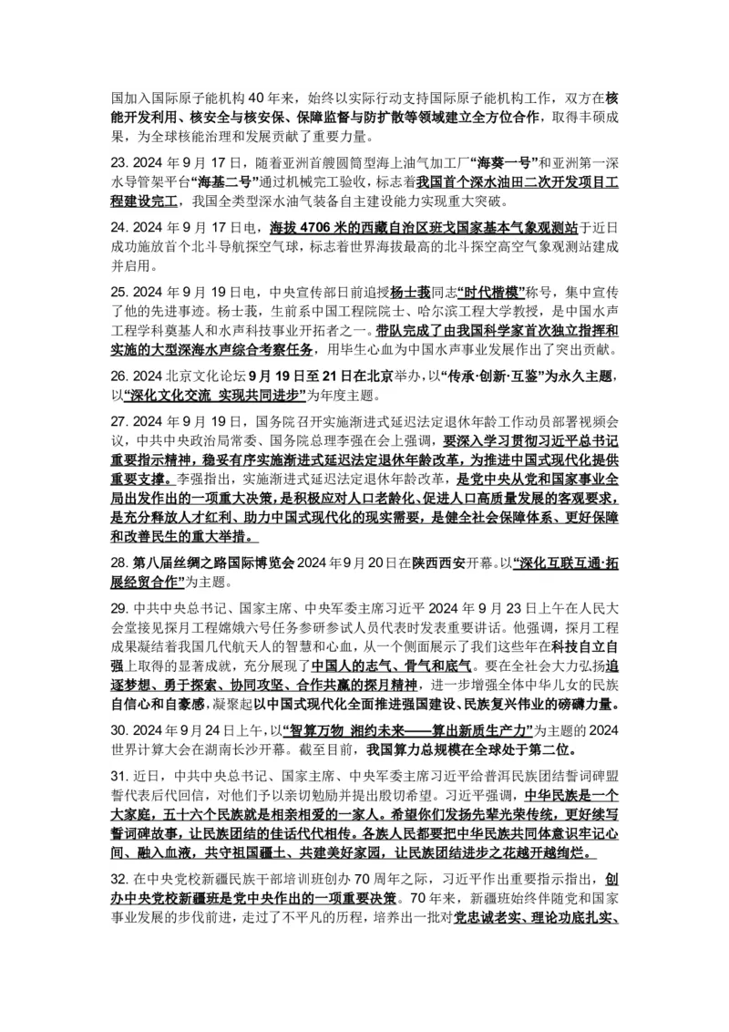 20250918政治-时事热点_成考本科-所有考试科目-近10年真题和答案+2026备考通关资料大全_政治-近10年真题和答案+2026成考本科备考通关资料大全